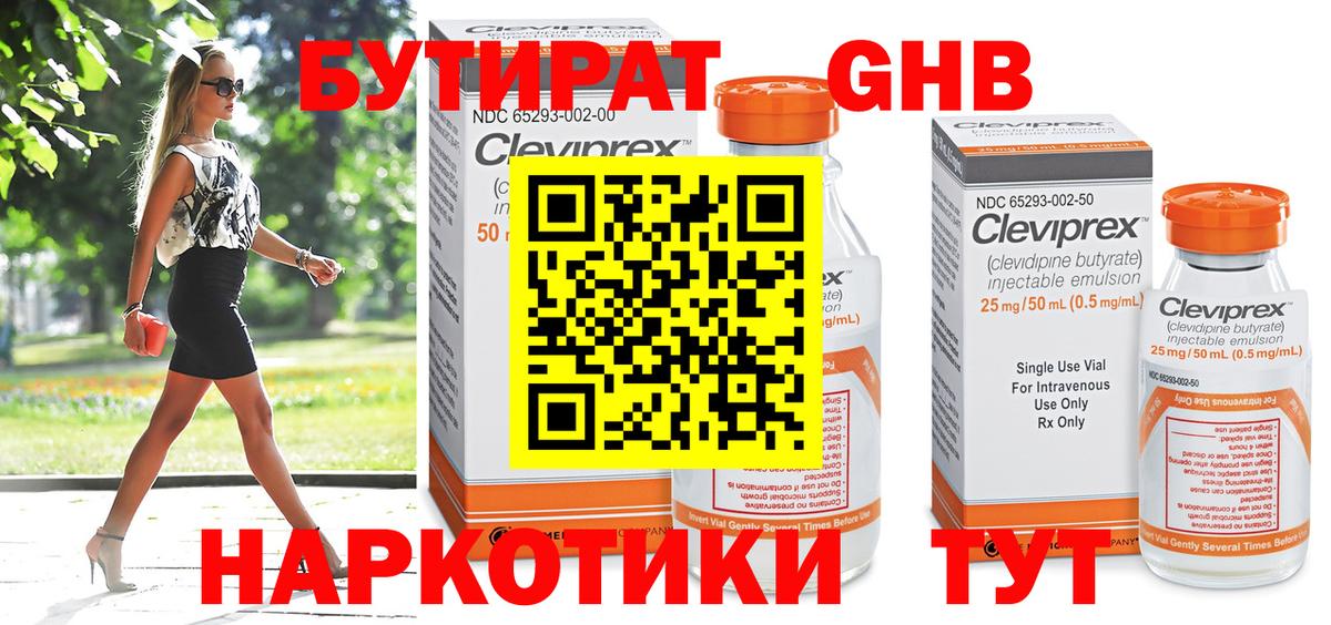 БУТИРАТ буратино Краснодар
