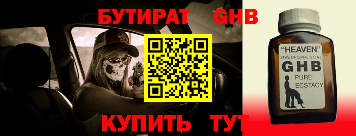 Краснодар  Бутират бутик  БУТИРАТ  Вход с VPN 