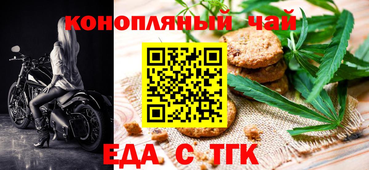 Краснодар  Печенье с ТГК марихуана  Вход с VPN 