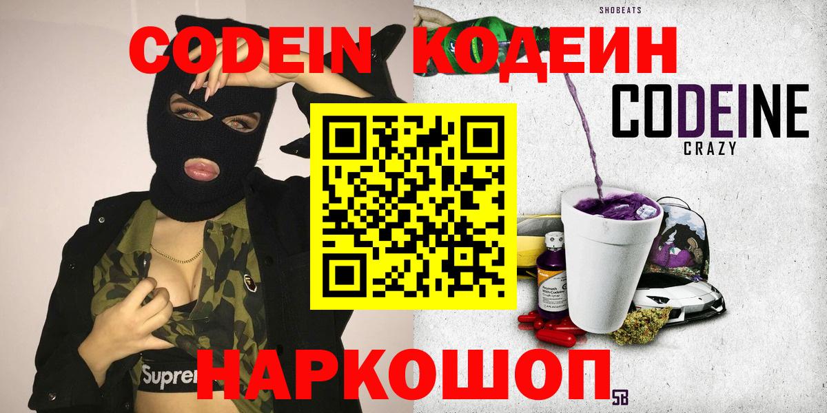 Кодеиновый сироп Lean Purple Drank Краснодар