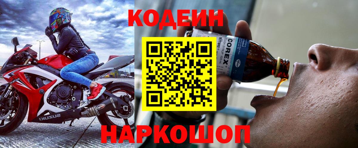Кодеиновый сироп Lean напиток Lean (лин)  Вход с VPN  Краснодар 
