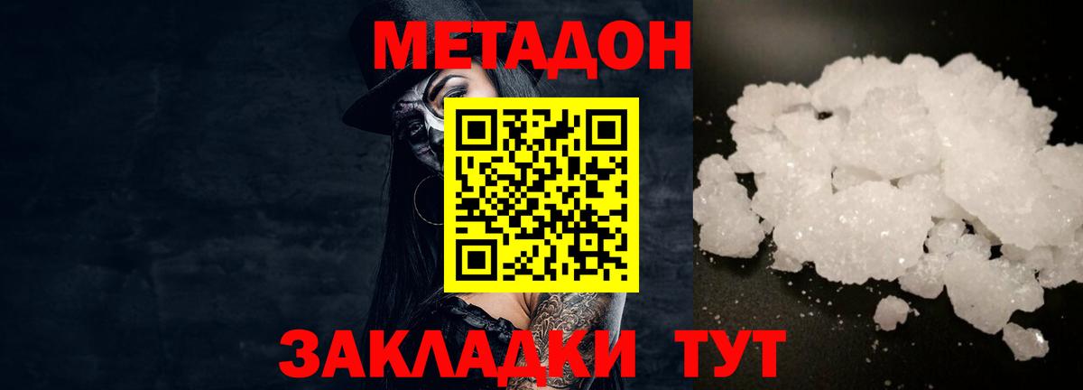 Краснодар  МЕТАДОН methadone  МЕТАДОН methadone  Вход с VPN 