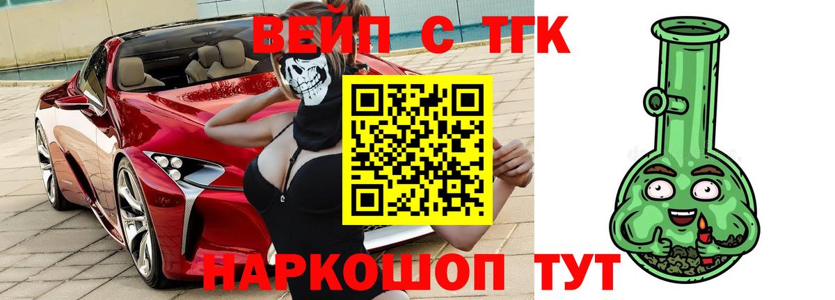 ТГК вейп с тгк Краснодар